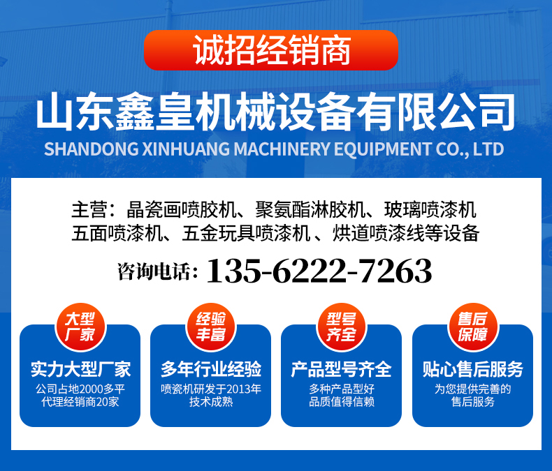 家具喷漆机