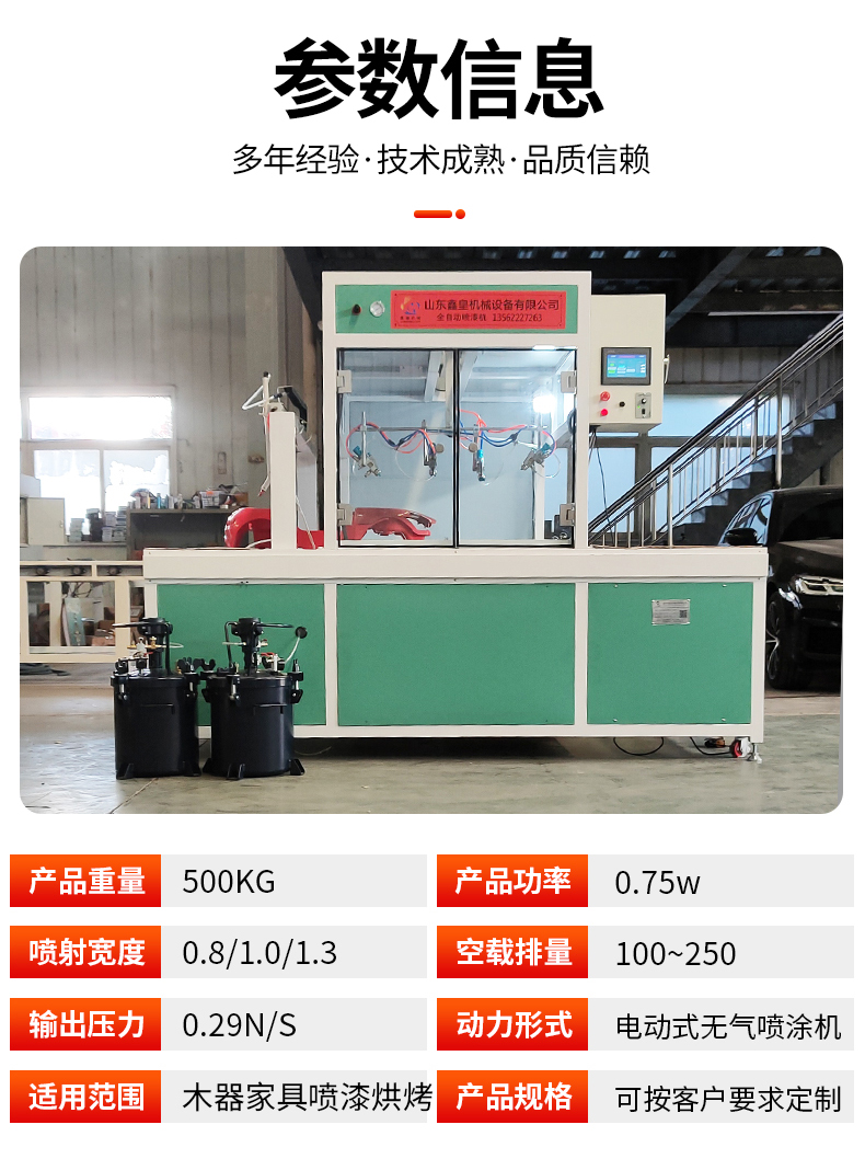 家具喷漆机